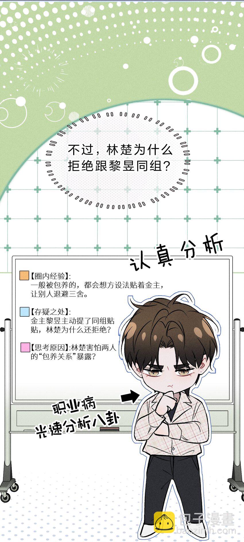 003 能不能&hellip;&hellip;不生我的气了-第4话