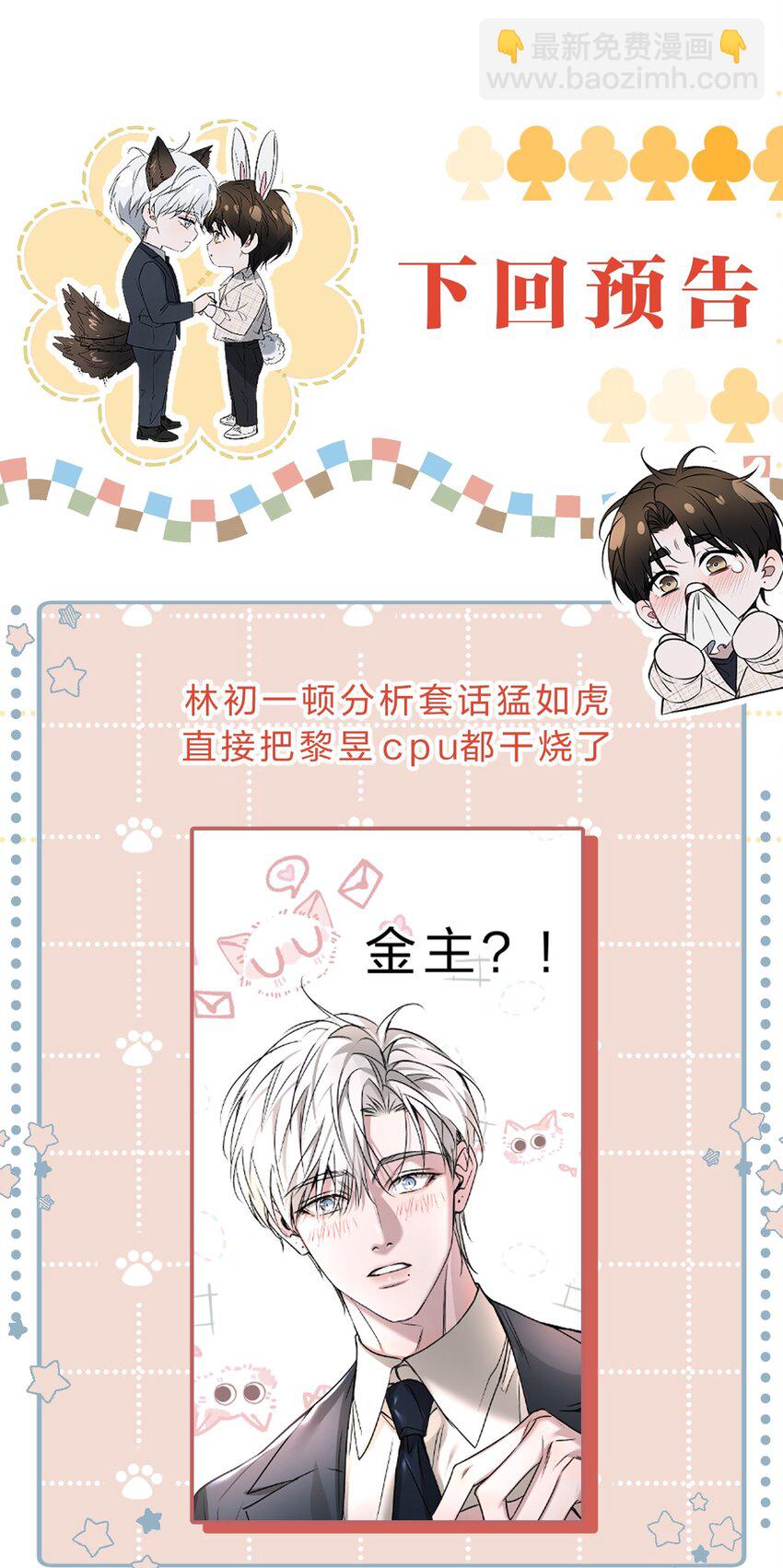 003 能不能&hellip;&hellip;不生我的气了-第4话