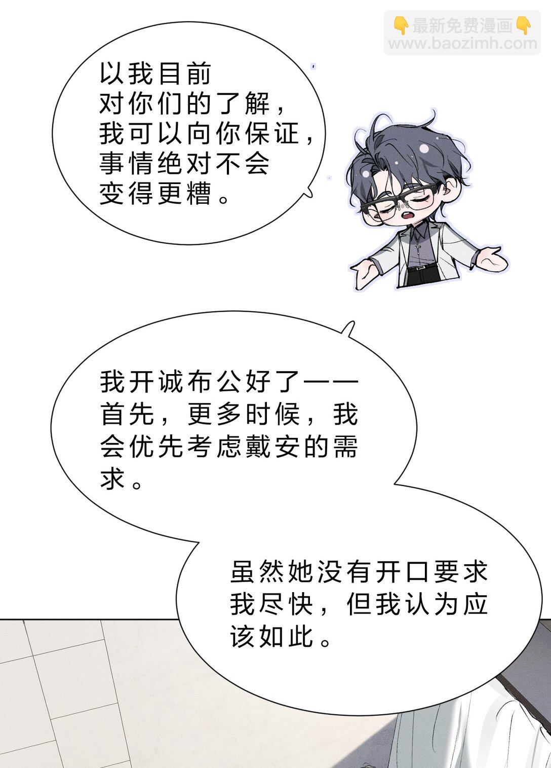 43 我希望他，没有任何&ldquo;附加价值&rdquo;(1/2)-第48话