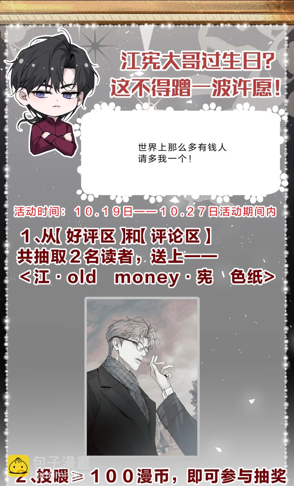 福利掉落 角色生日小福利来啦&mdash;&mdash;江宪-第54话