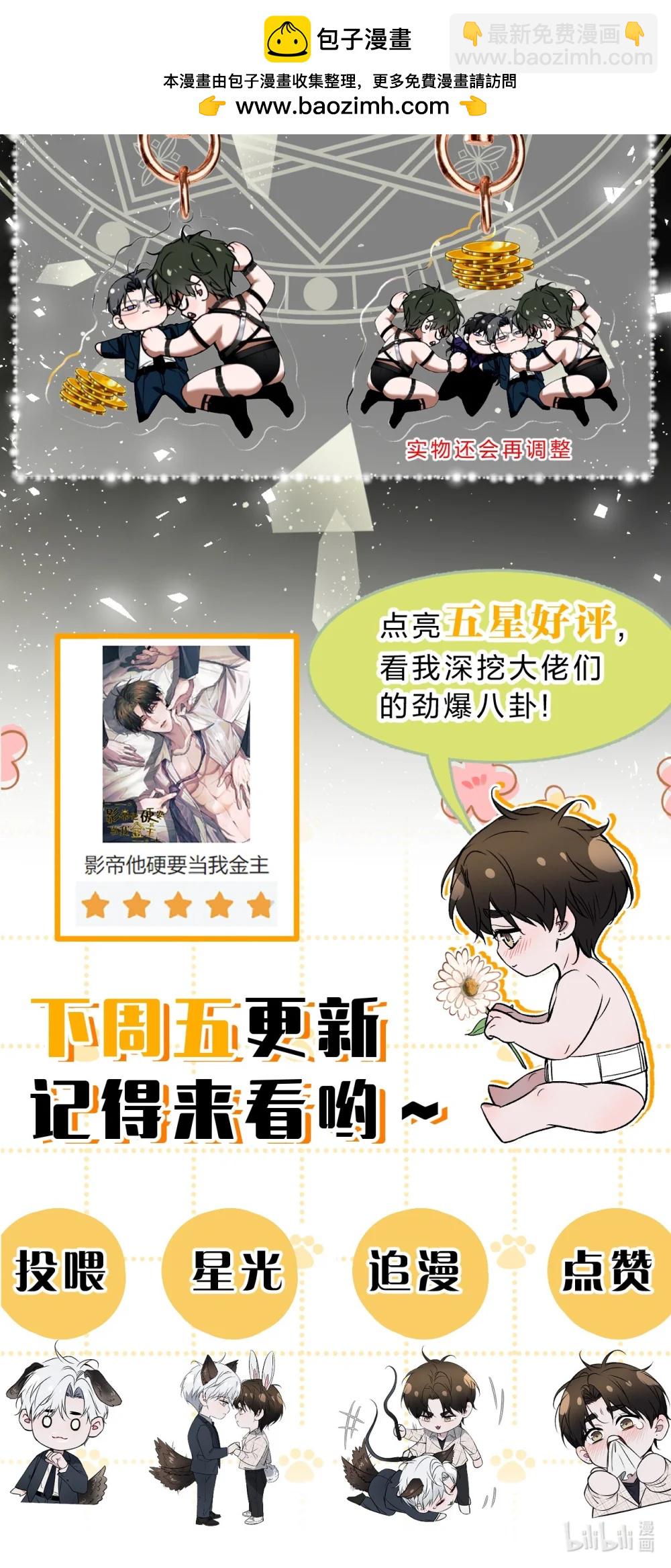 福利掉落 角色生日小福利来啦&mdash;&mdash;江宪-第54话