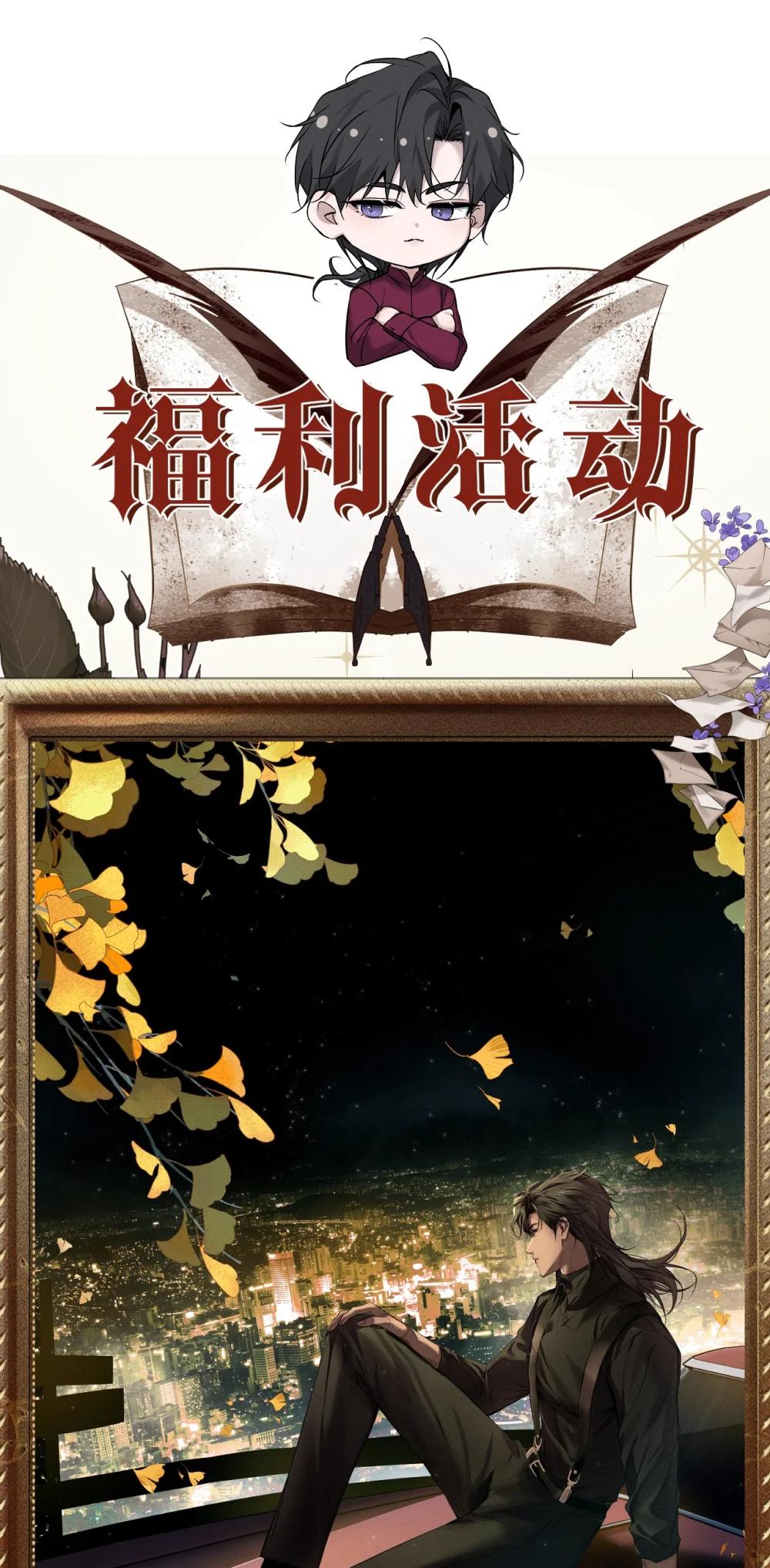 福利掉落 角色生日福利来袭&mdash;&mdash;江宸！-第56话