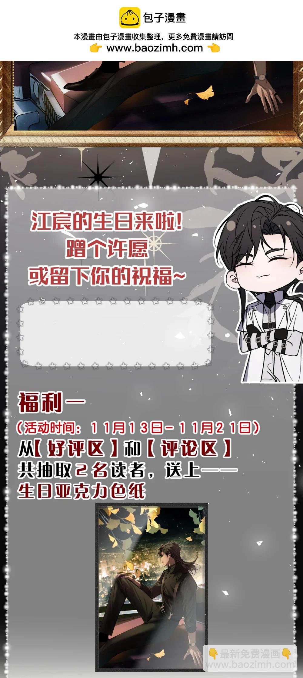 福利掉落 角色生日福利来袭&mdash;&mdash;江宸！-第56话