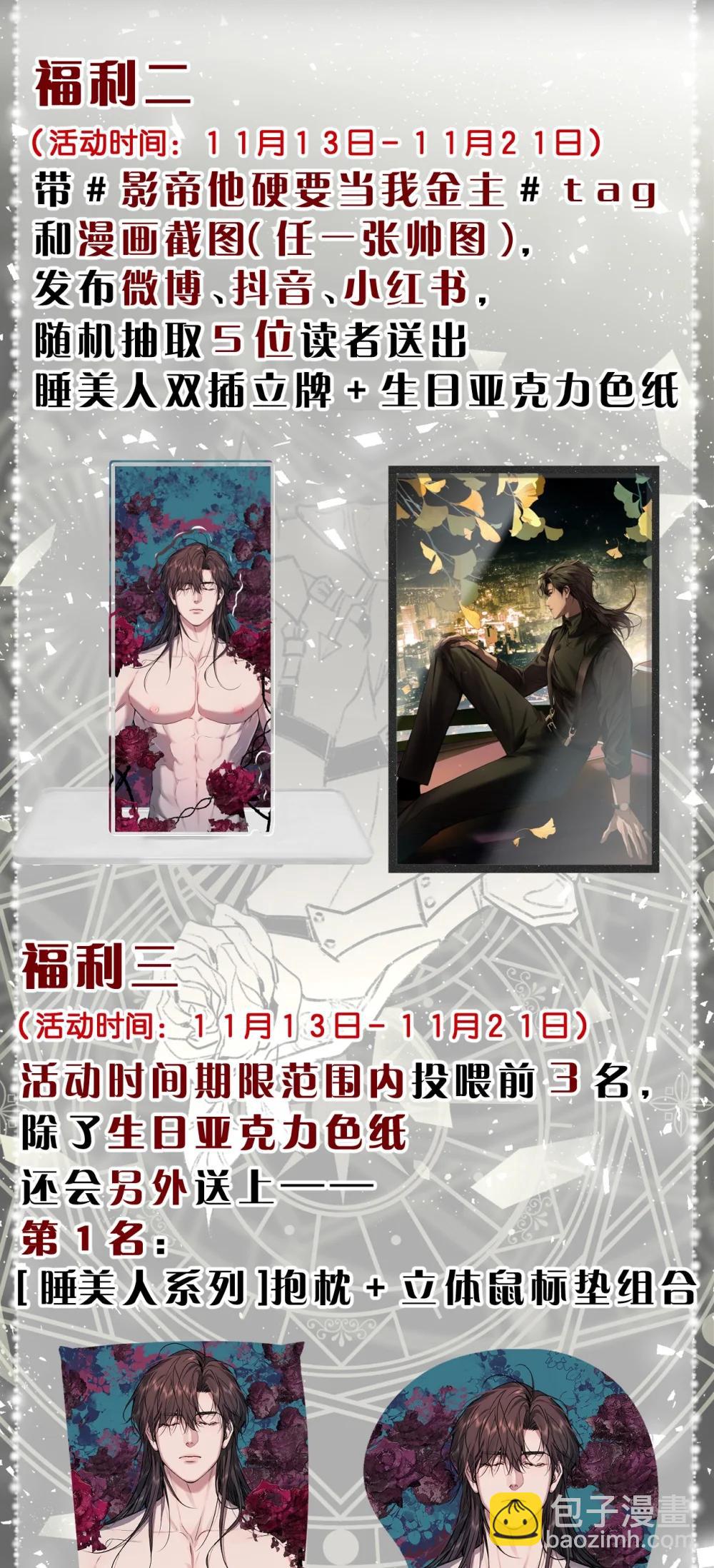 福利掉落 角色生日福利来袭&mdash;&mdash;江宸！-第56话