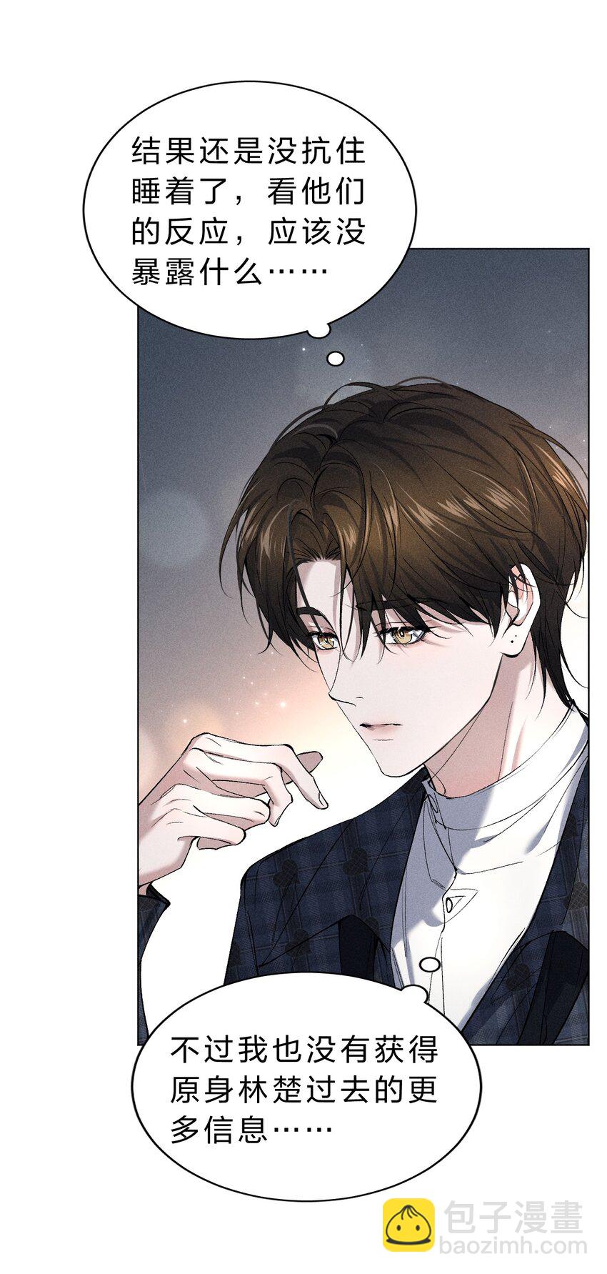 007 被危险的&hellip;&hellip;变态盯上了(1/2)-第8话