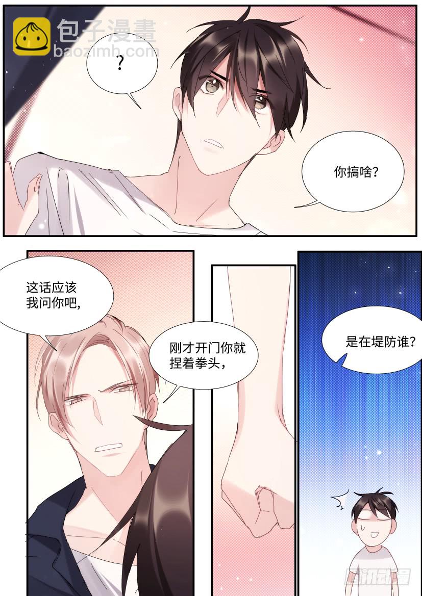 88.他碰了你哪？-第104话