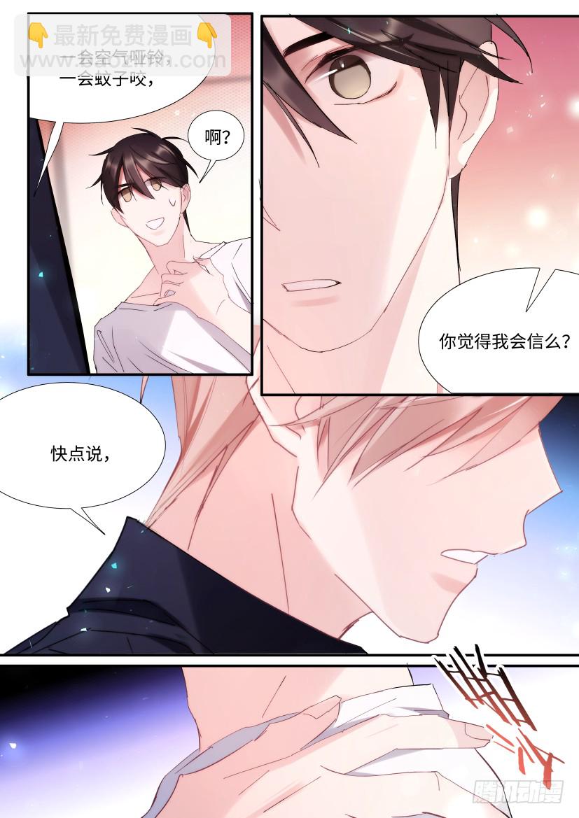 88.他碰了你哪？-第104话