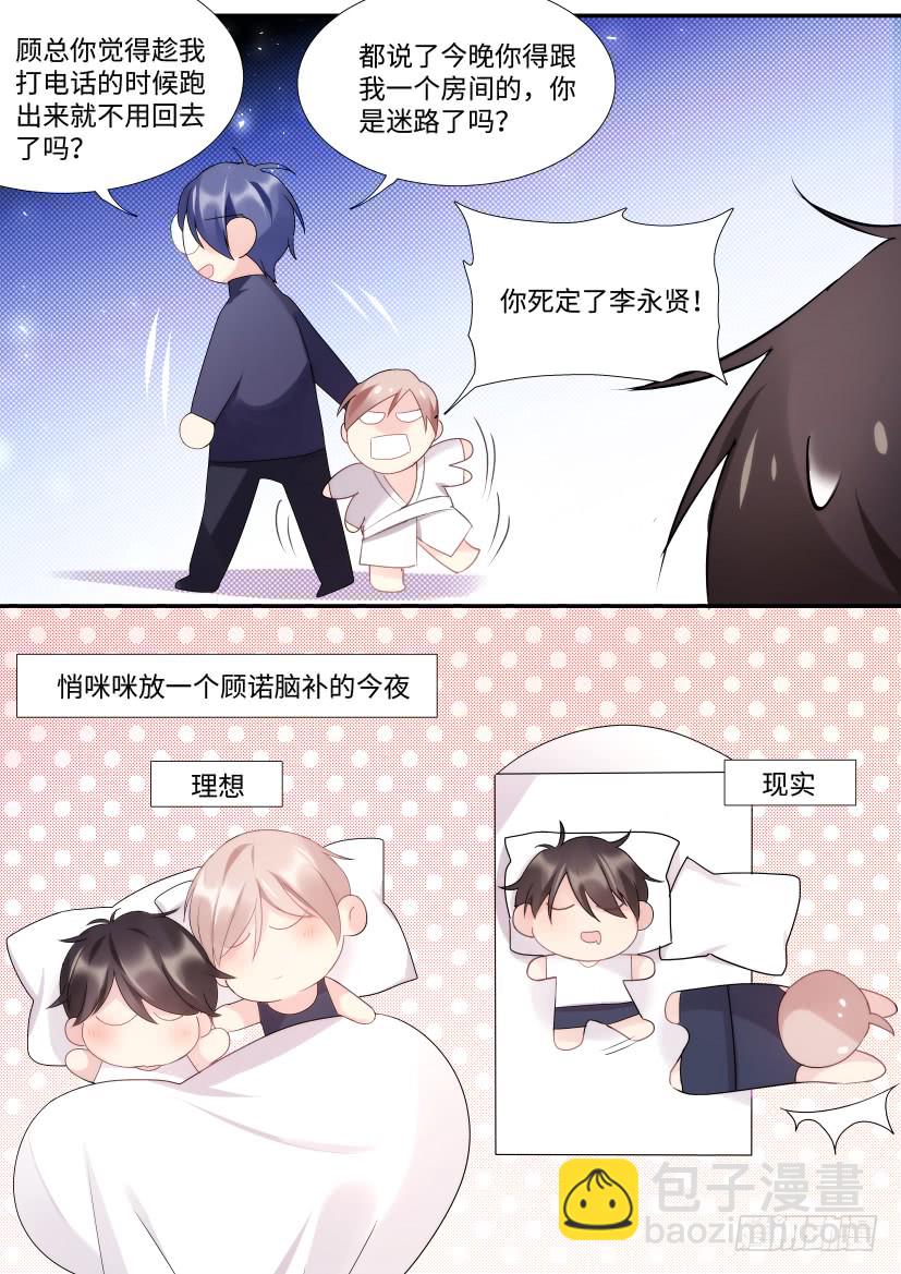 90.大被同眠？-第106话