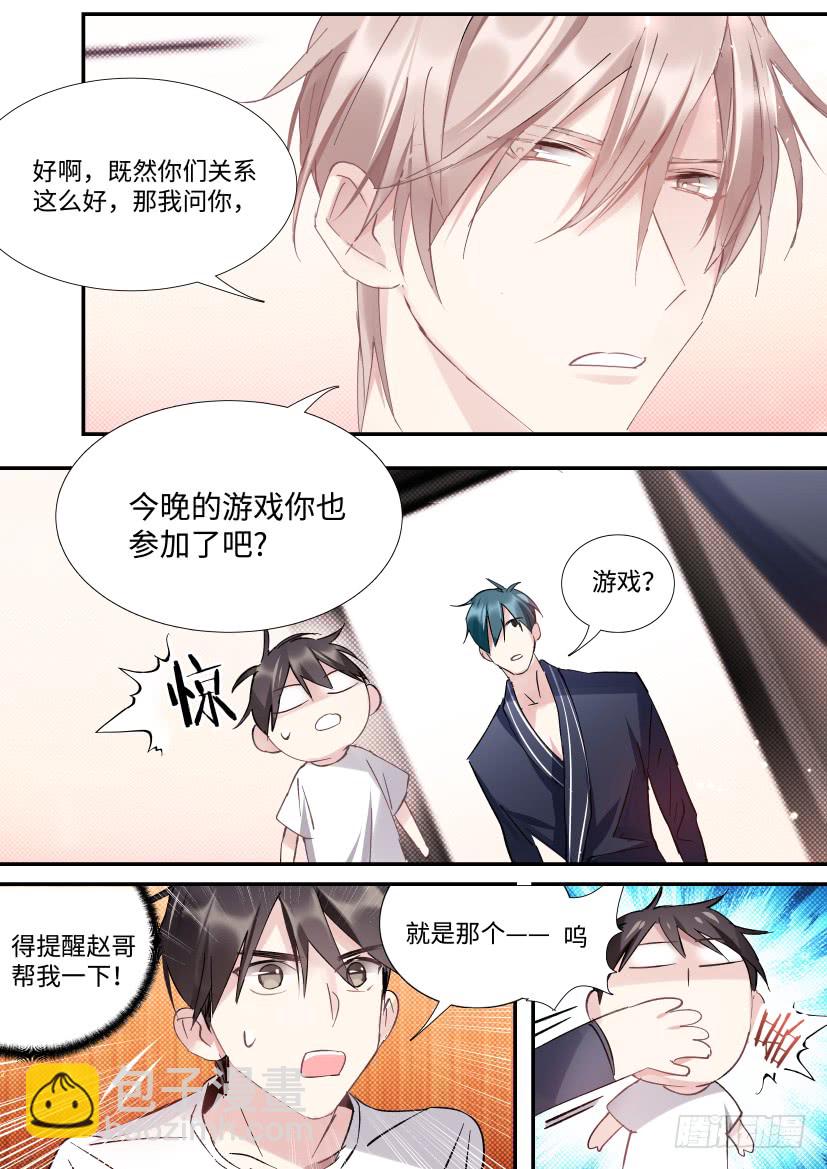 90.大被同眠？-第106话