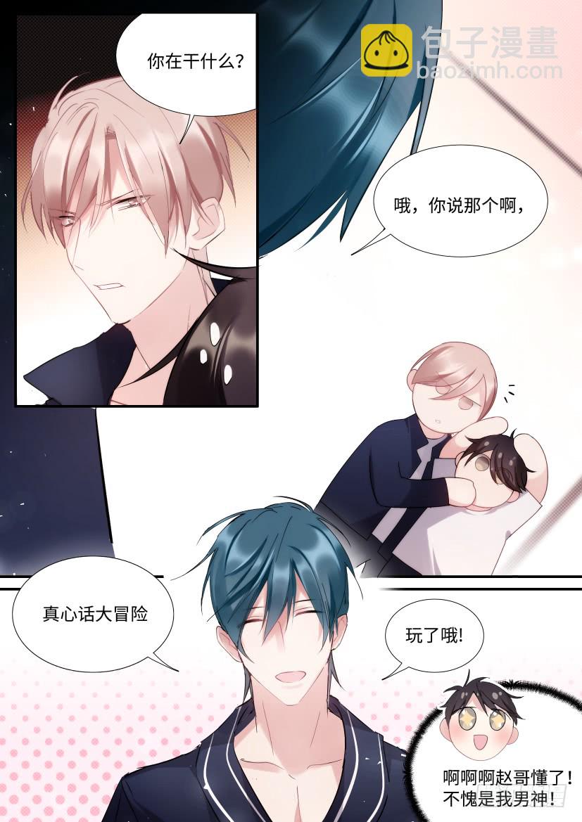 90.大被同眠？-第106话