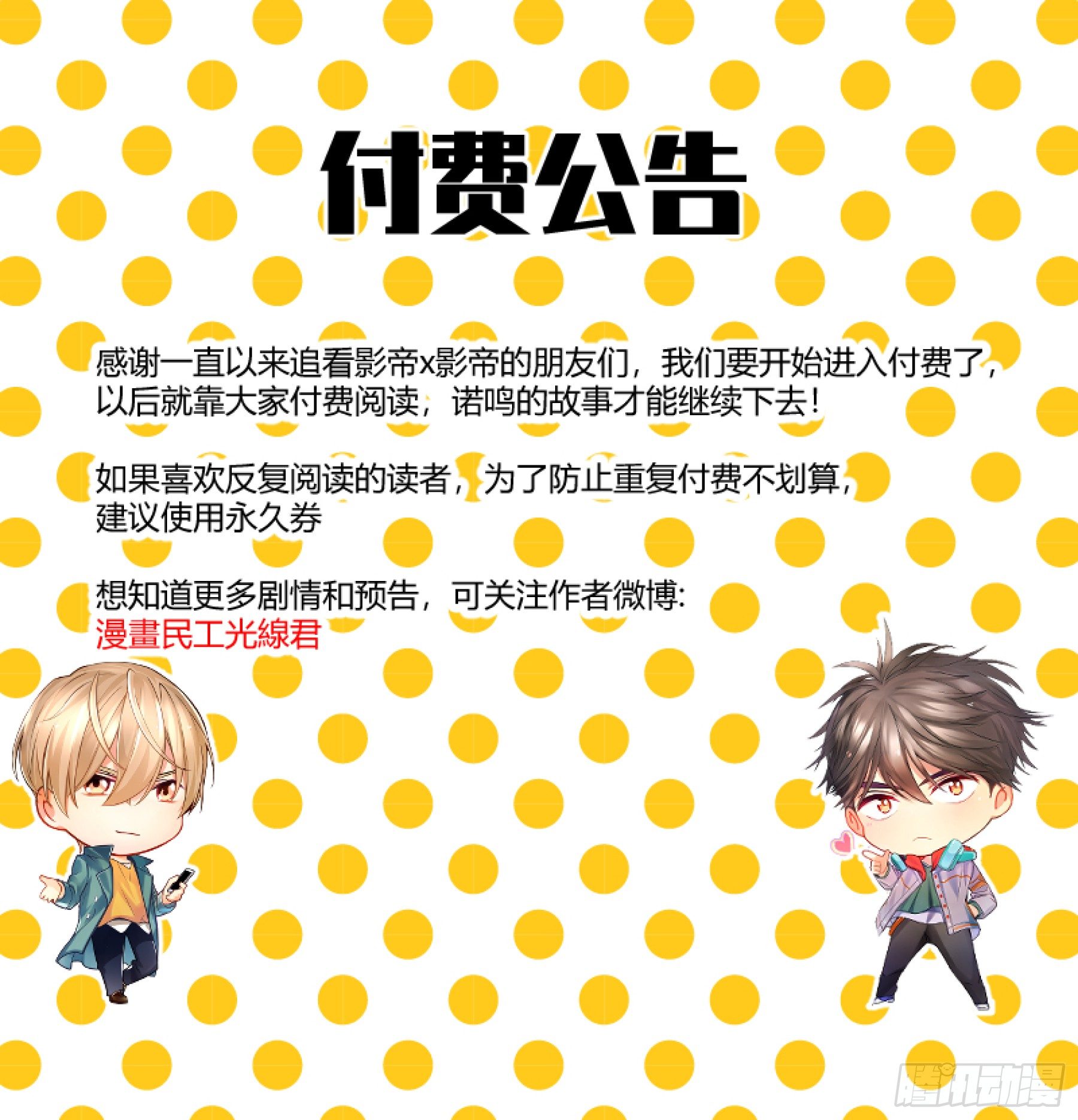 付费公告+免费剧情-第122话