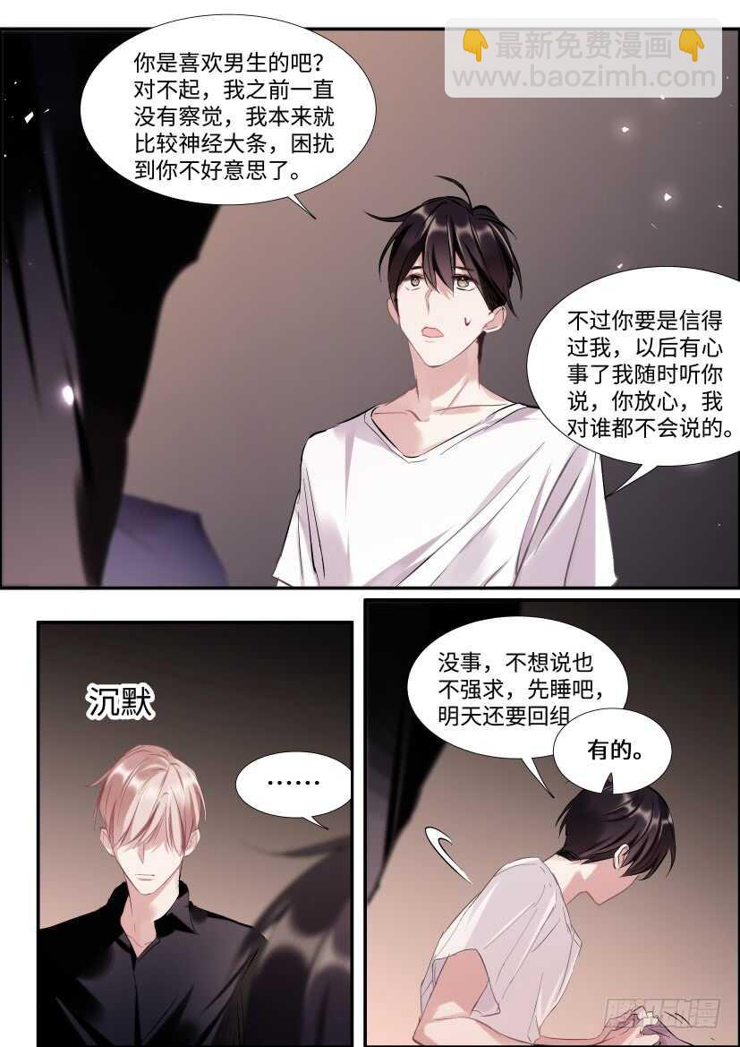 116.喜欢的人-第126话