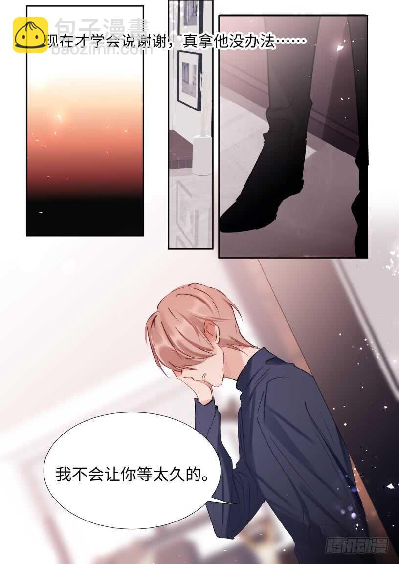 128.谢谢你等我-第138话