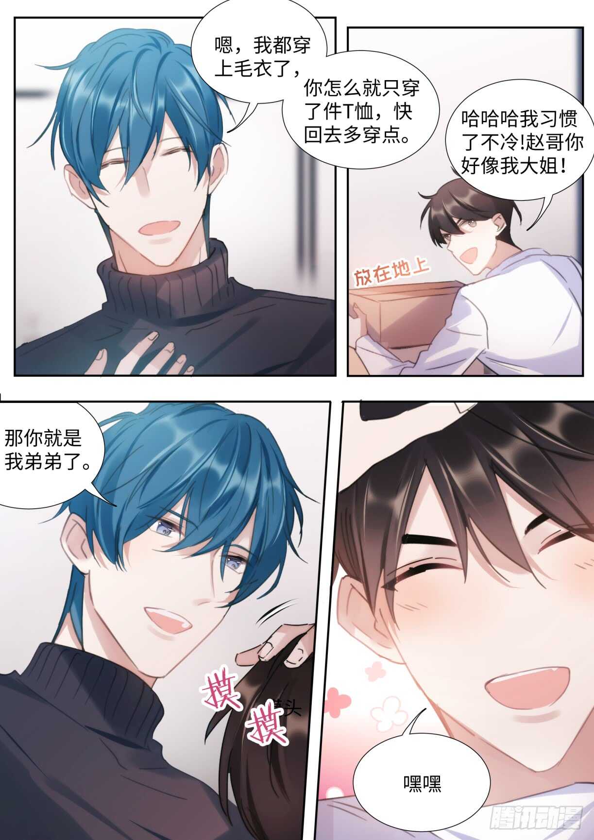 136.你说谁肾虚呢？-第146话