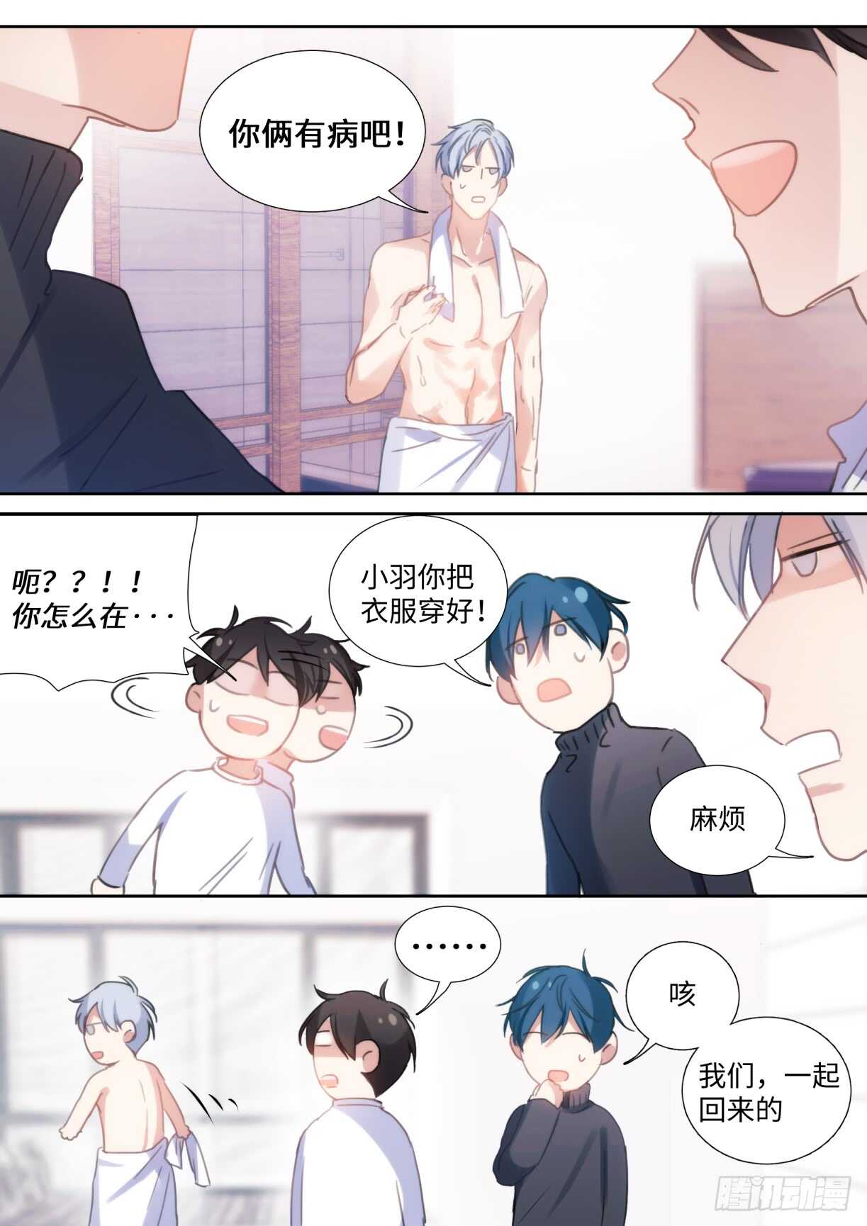 136.你说谁肾虚呢？-第146话