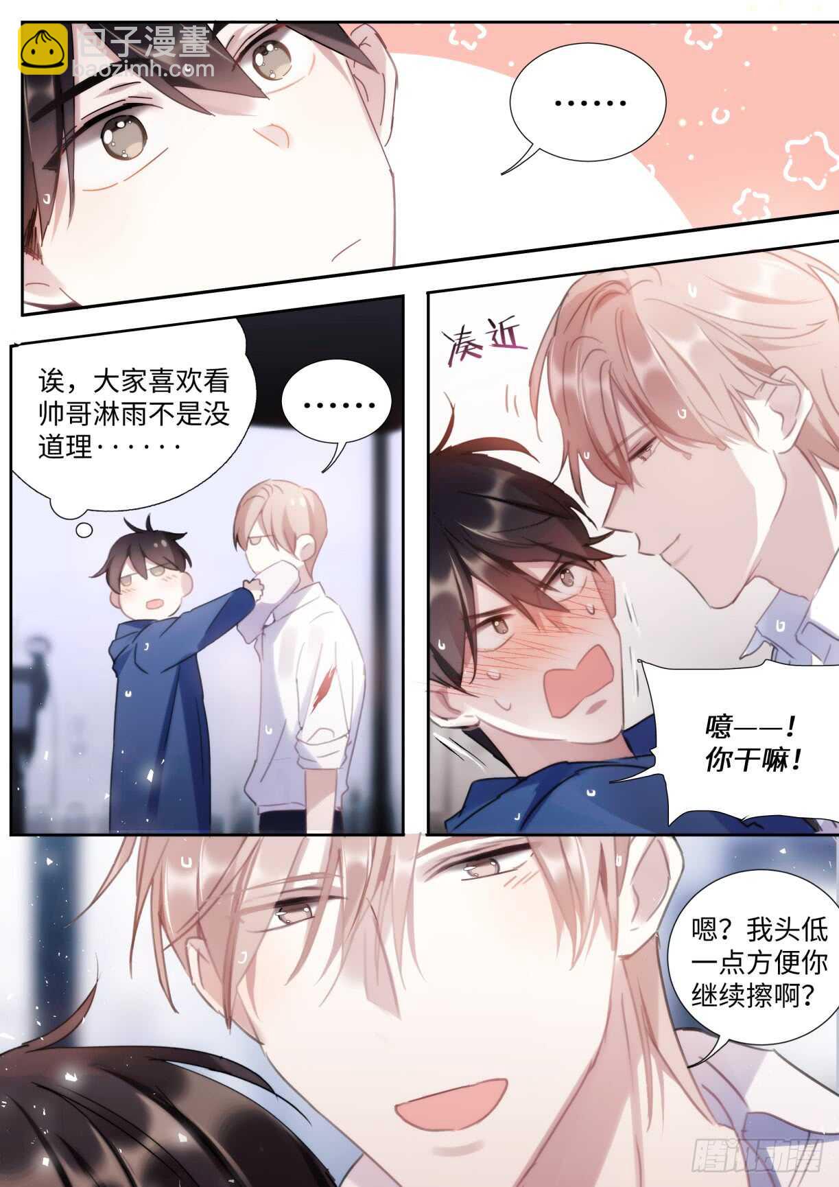 136.你说谁肾虚呢？-第146话