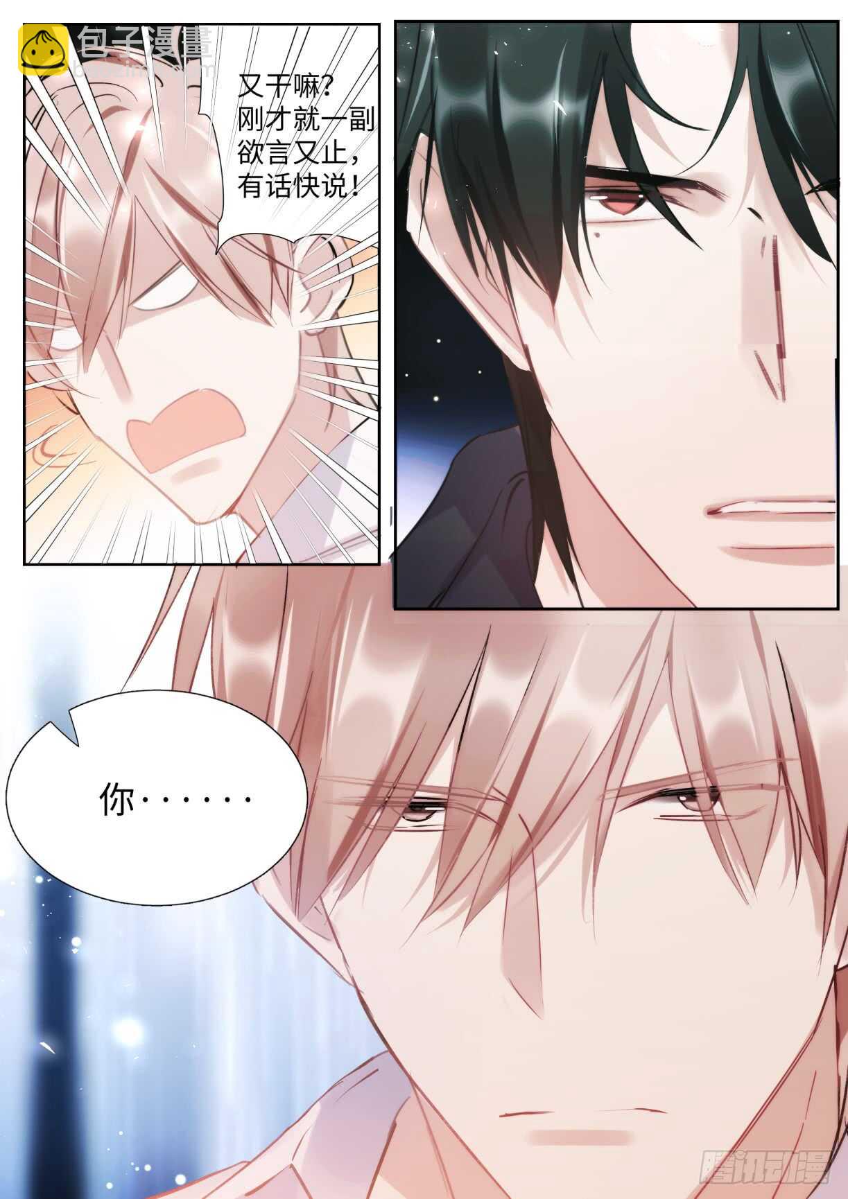 136.你说谁肾虚呢？-第146话