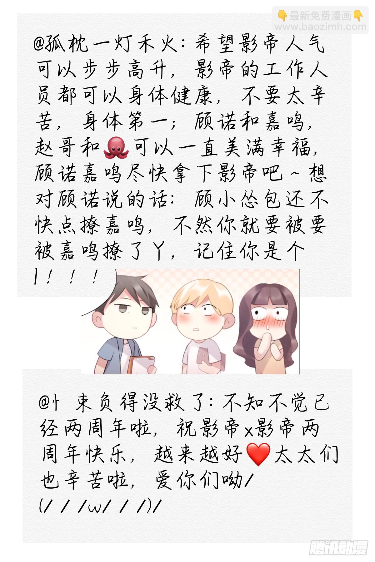 影帝两周年读者祝贺-第156话