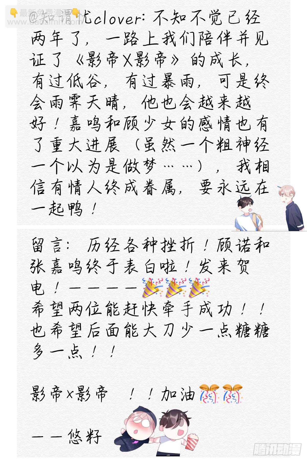 影帝两周年读者祝贺-第156话