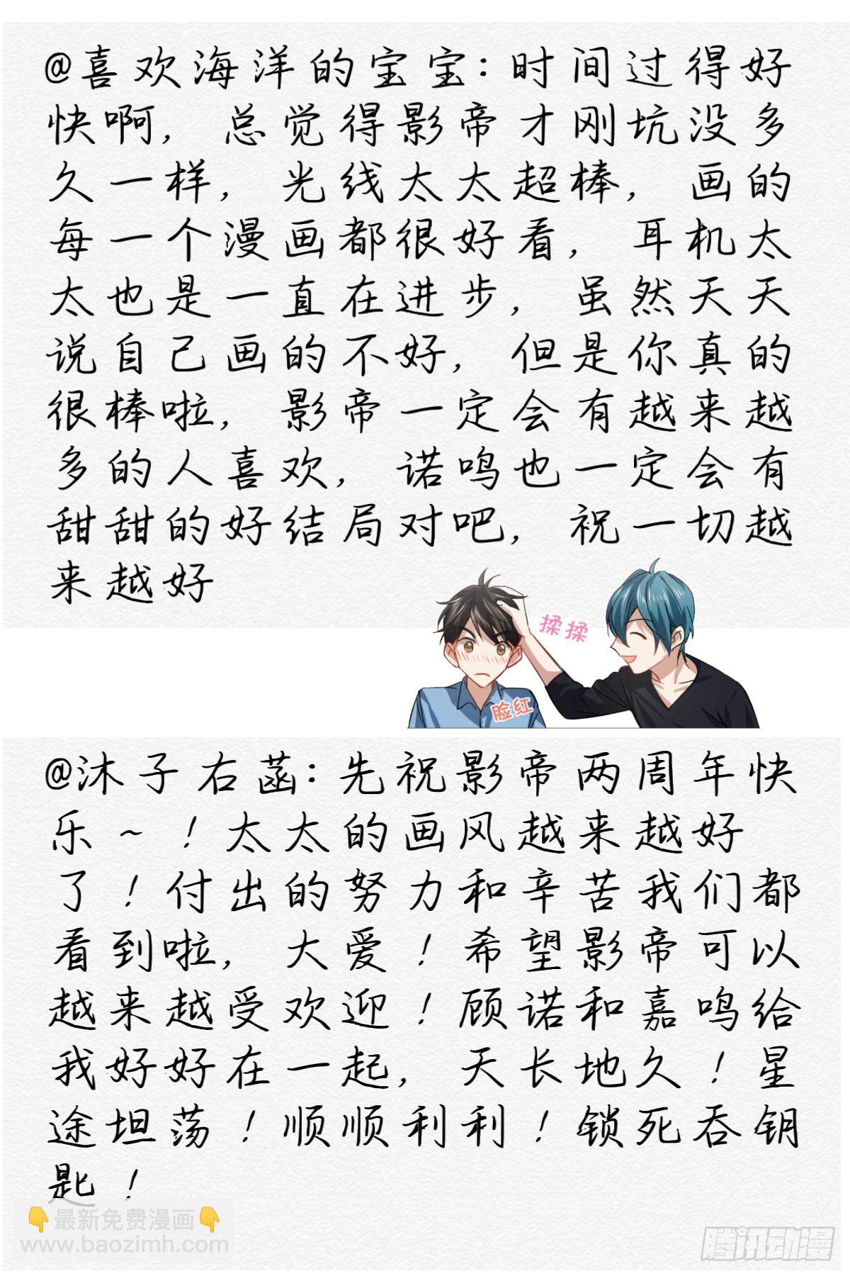 影帝两周年读者祝贺-第156话