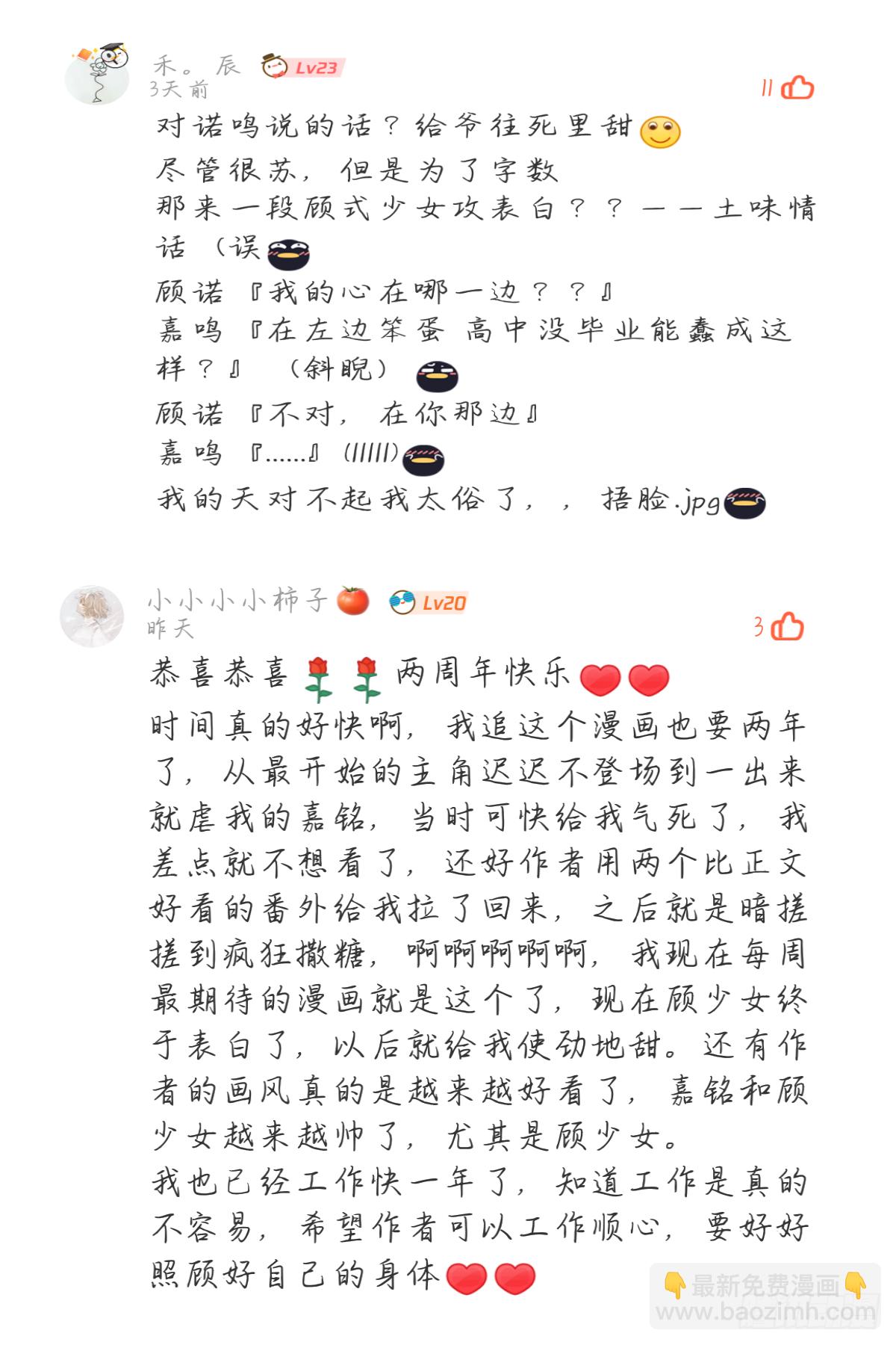 影帝X影帝 - 影帝兩週年讀者祝賀 - 4