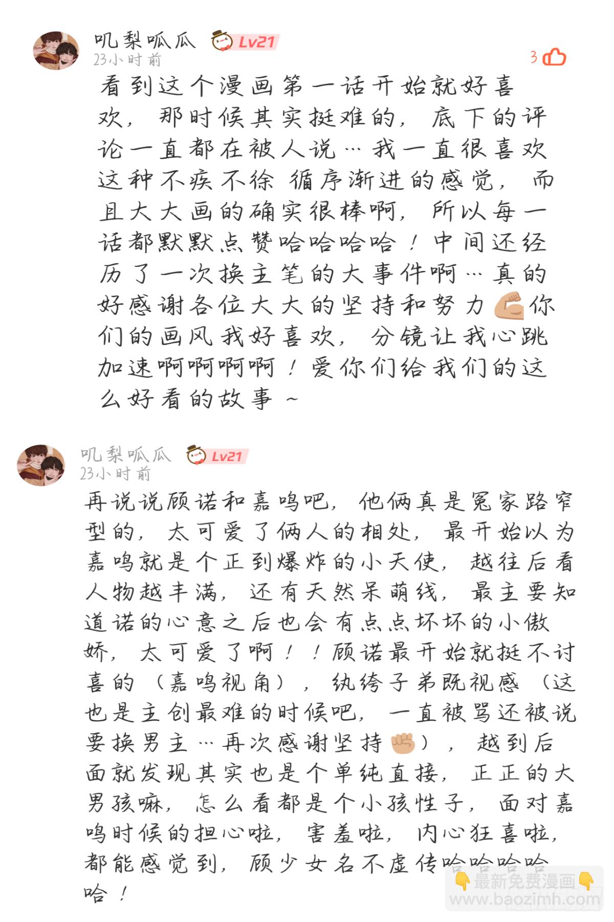 影帝两周年读者祝贺-第156话