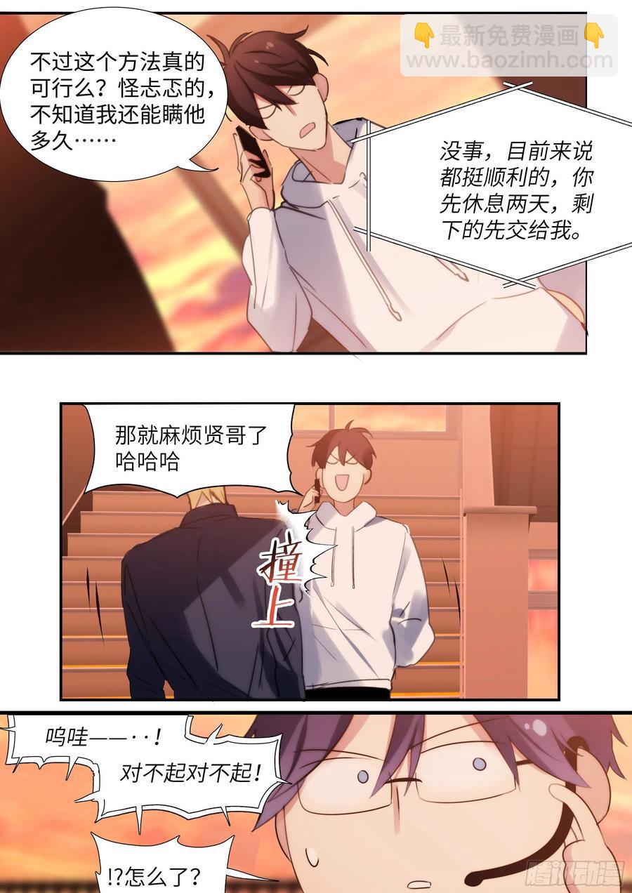 153.在线查岗-第162话