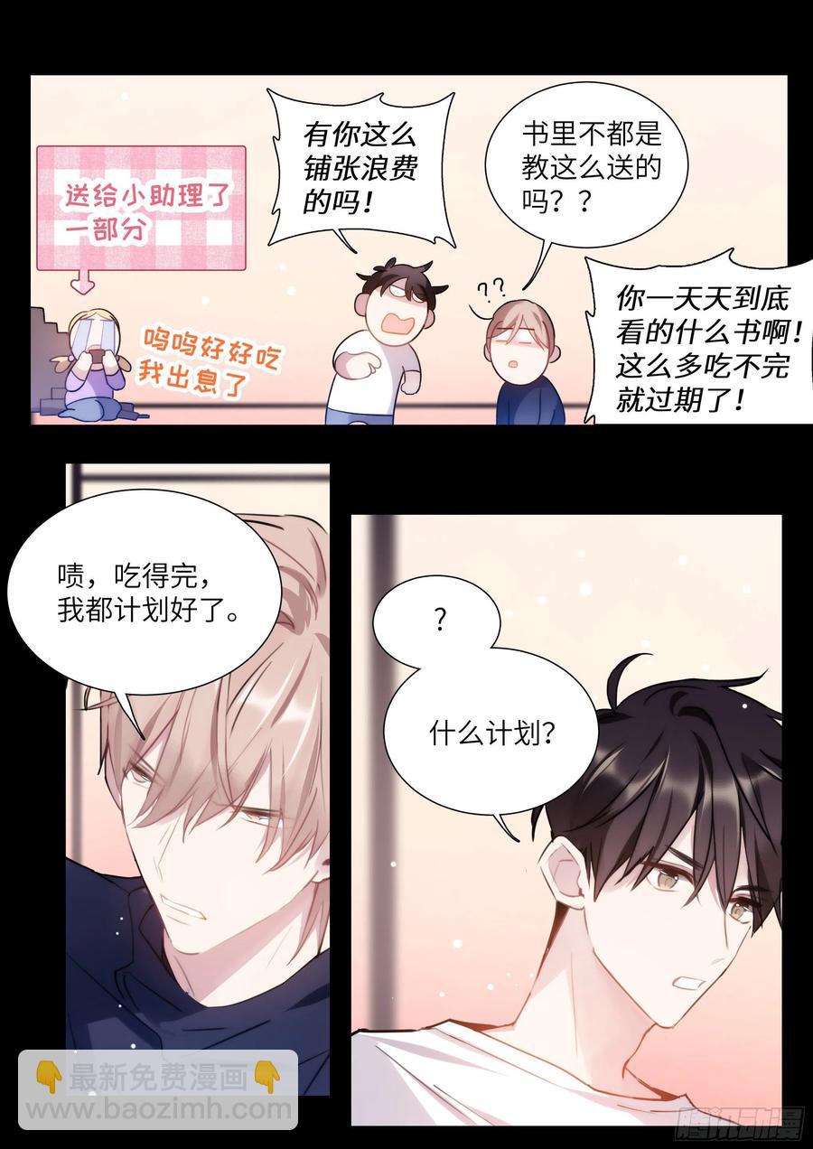 影帝X影帝 - 163.巧克力的吃法 - 3