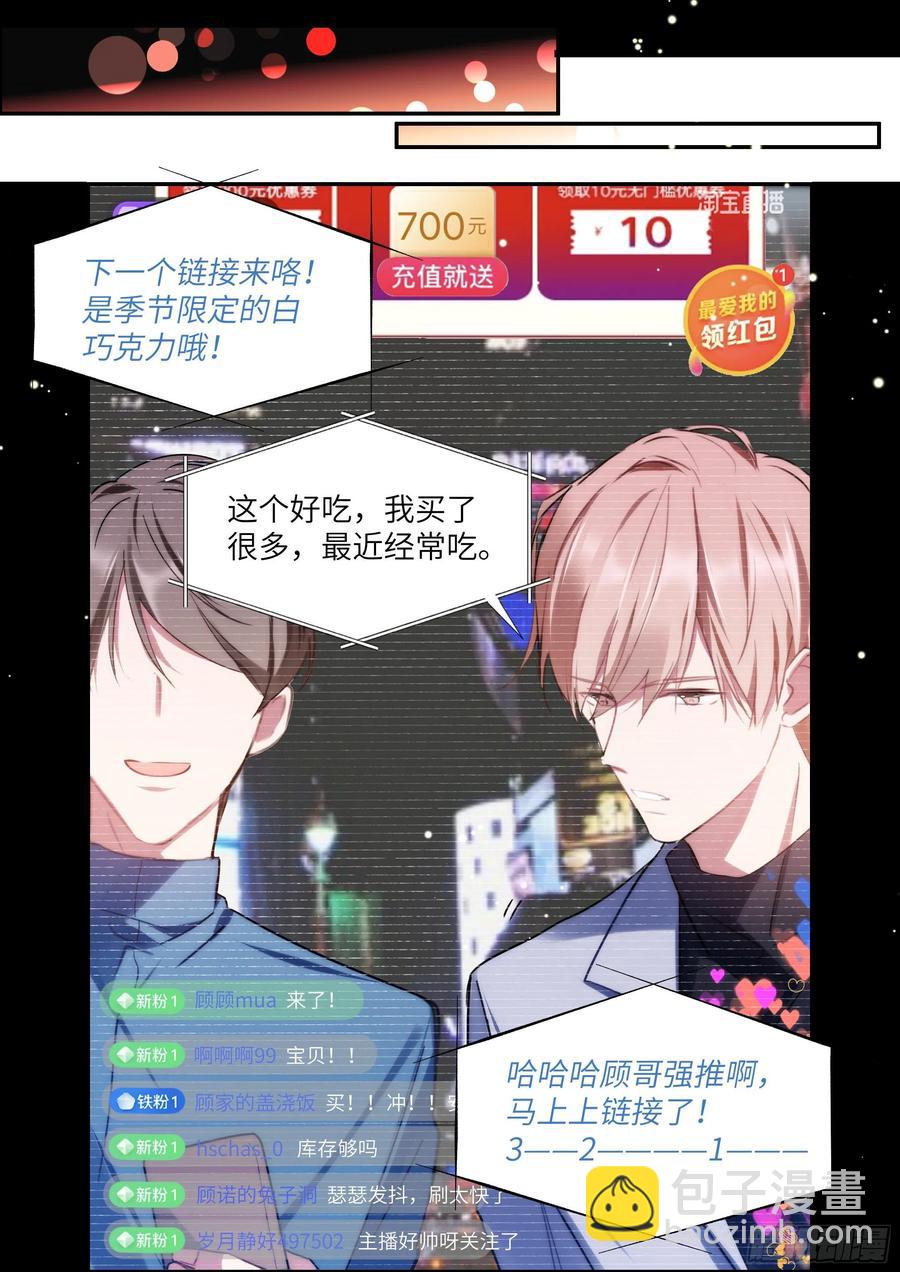 影帝X影帝 - 163.巧克力的吃法 - 2