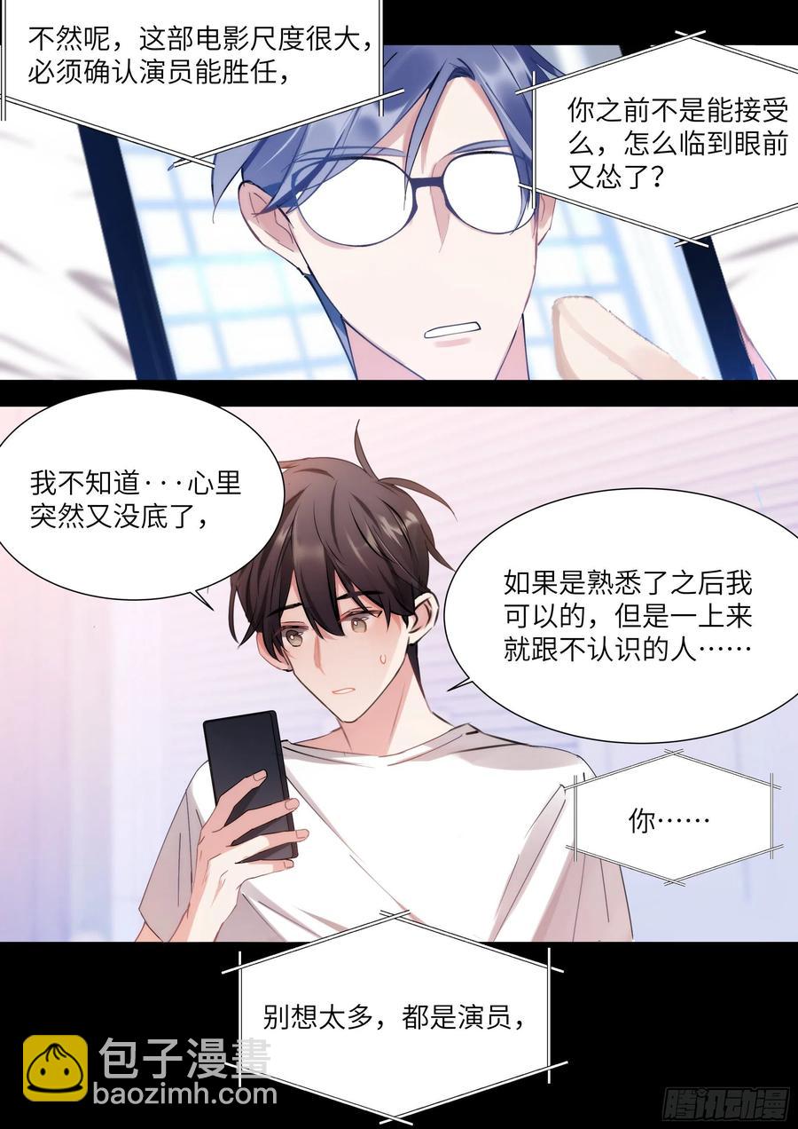 影帝X影帝 - 165.幫我修插座 - 4