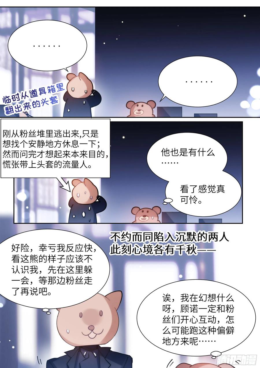 影帝X影帝 - 169.教你蒸米飯 - 3