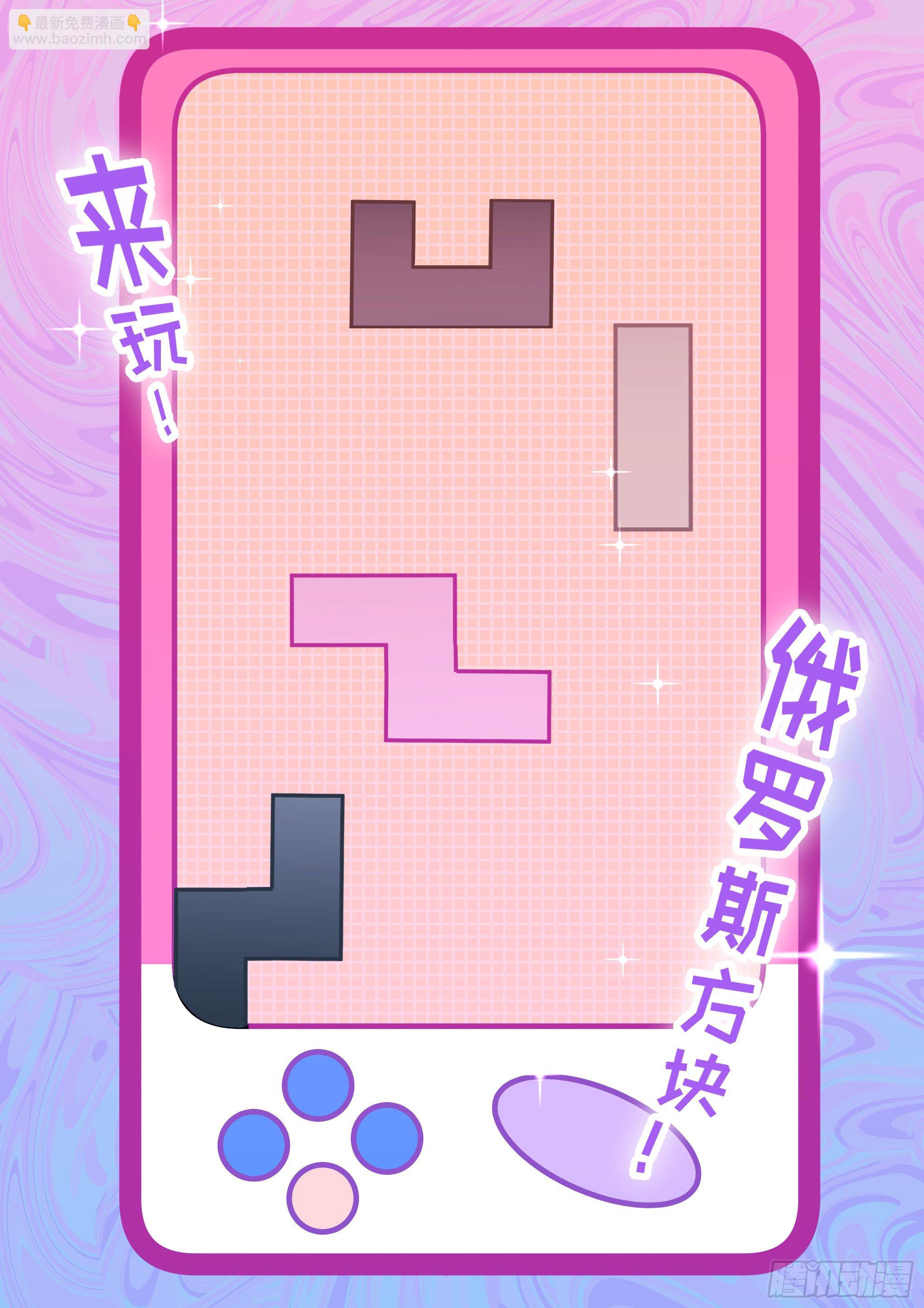 番外俄罗斯方块-第200话
