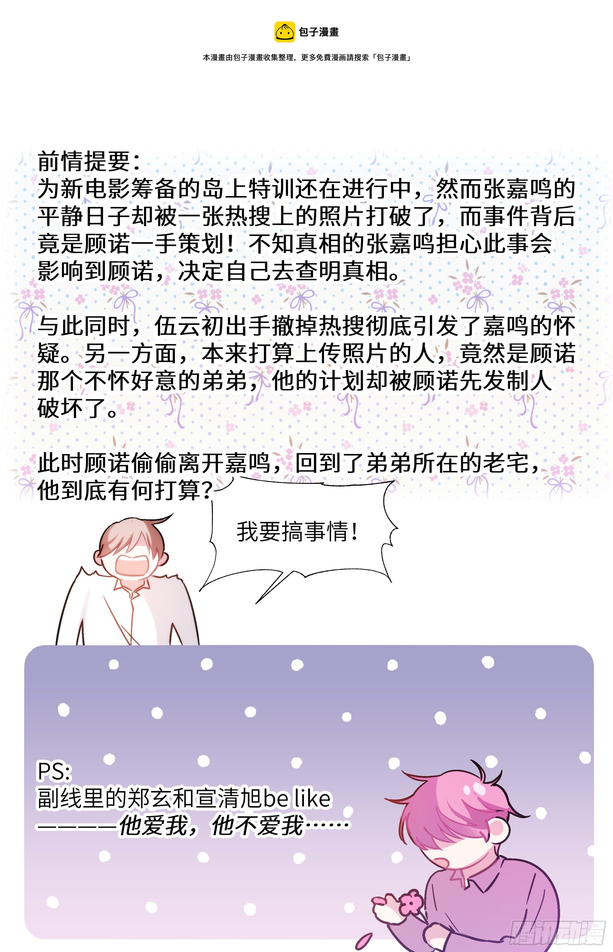 影帝X影帝 - 212.試探 - 1