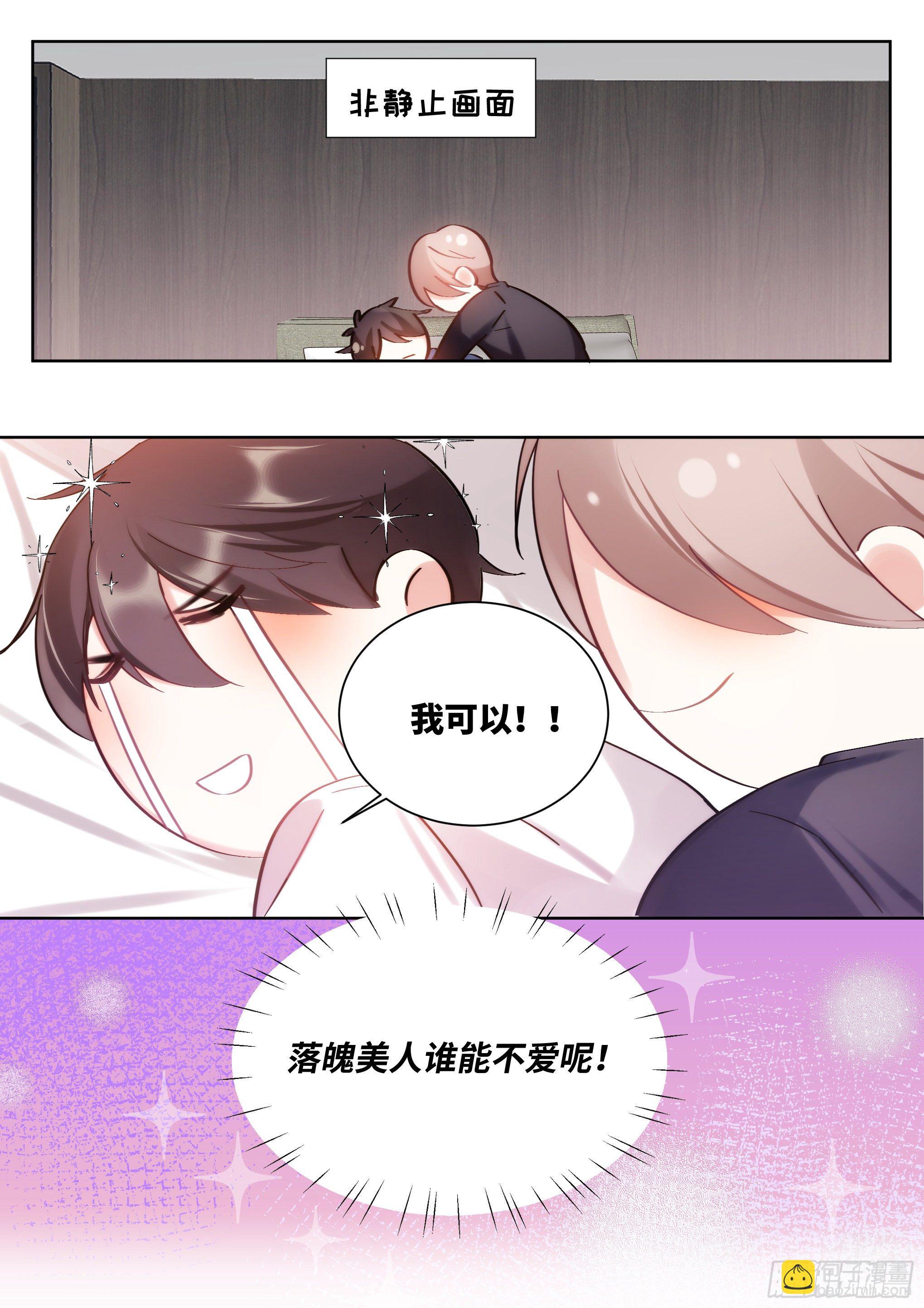 214.安抚美人-第236话