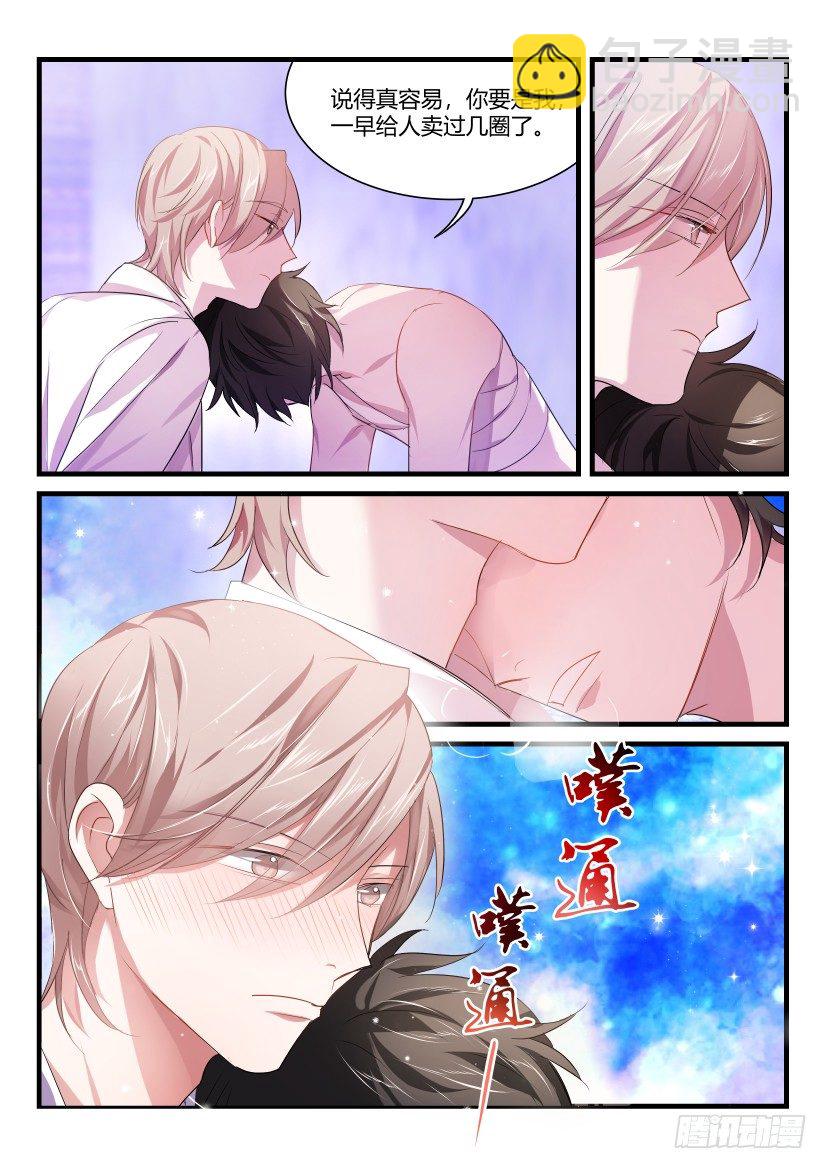 番外-低等动物4-第54话