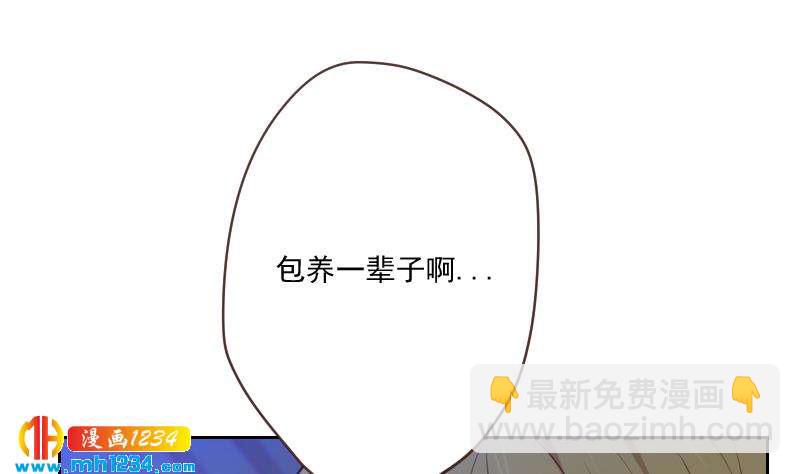 第38话 让我包养你一辈子-第38话