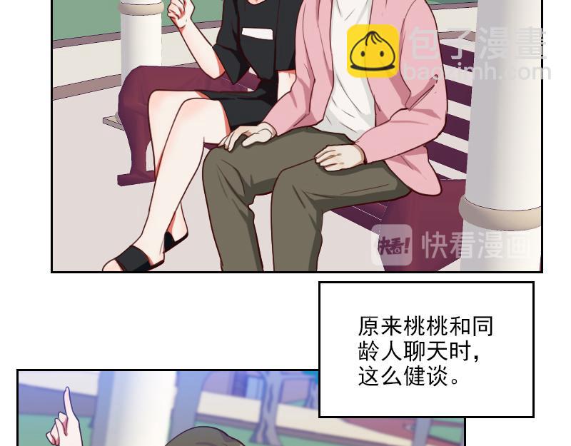 第50话 和桃桃聊天-第50话