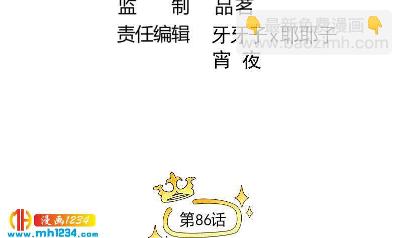 第86话 你想干什么？！(1/2)-第86话