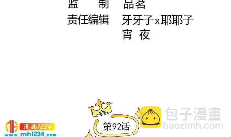 第92话 难道你喜欢上我了？(1/2)-第92话