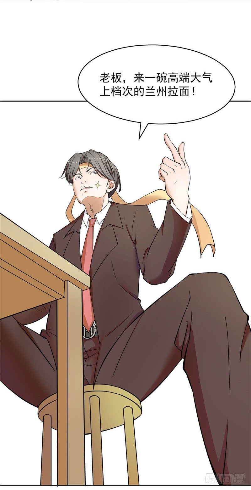 硬核男子黃魚哥 - 蘭州拉麪館歷險記 - 5