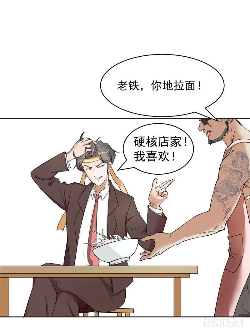 硬核男子黃魚哥 - 蘭州拉麪館歷險記 - 1