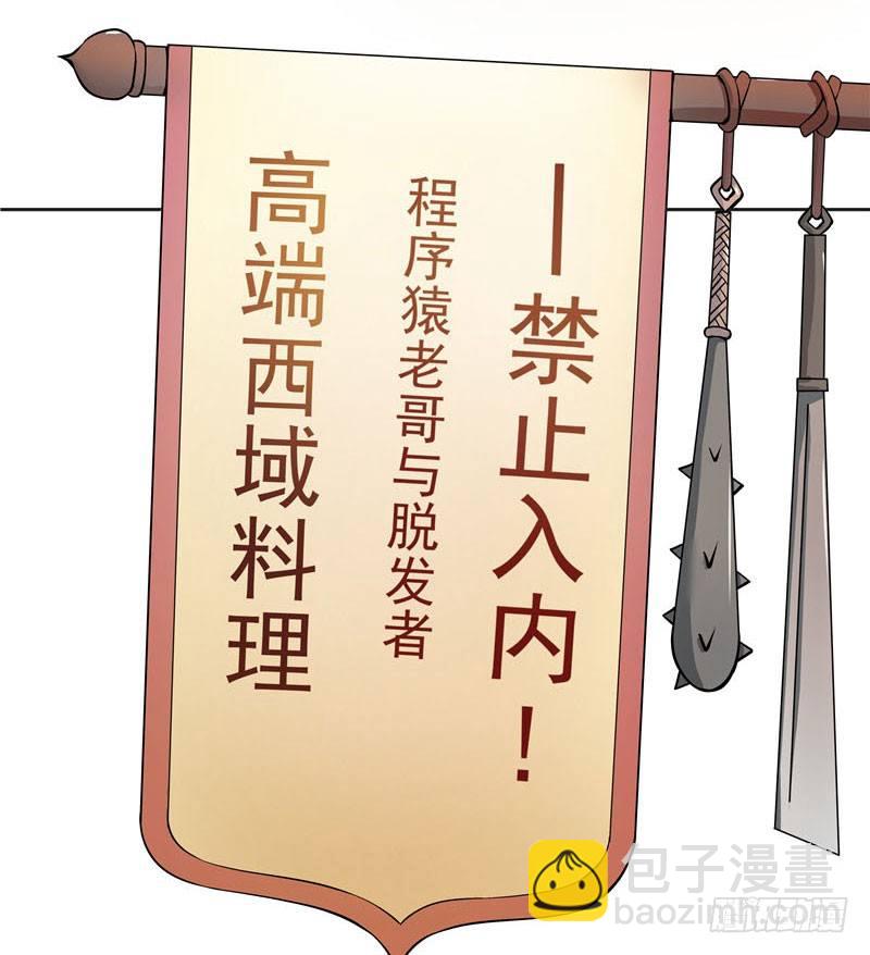 硬核男子黃魚哥 - 蘭州拉麪館歷險記 - 4