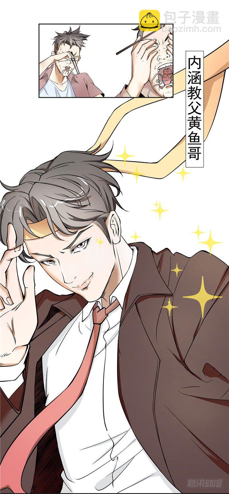 硬核男子黃魚哥 - 蘭州拉麪館歷險記 - 4