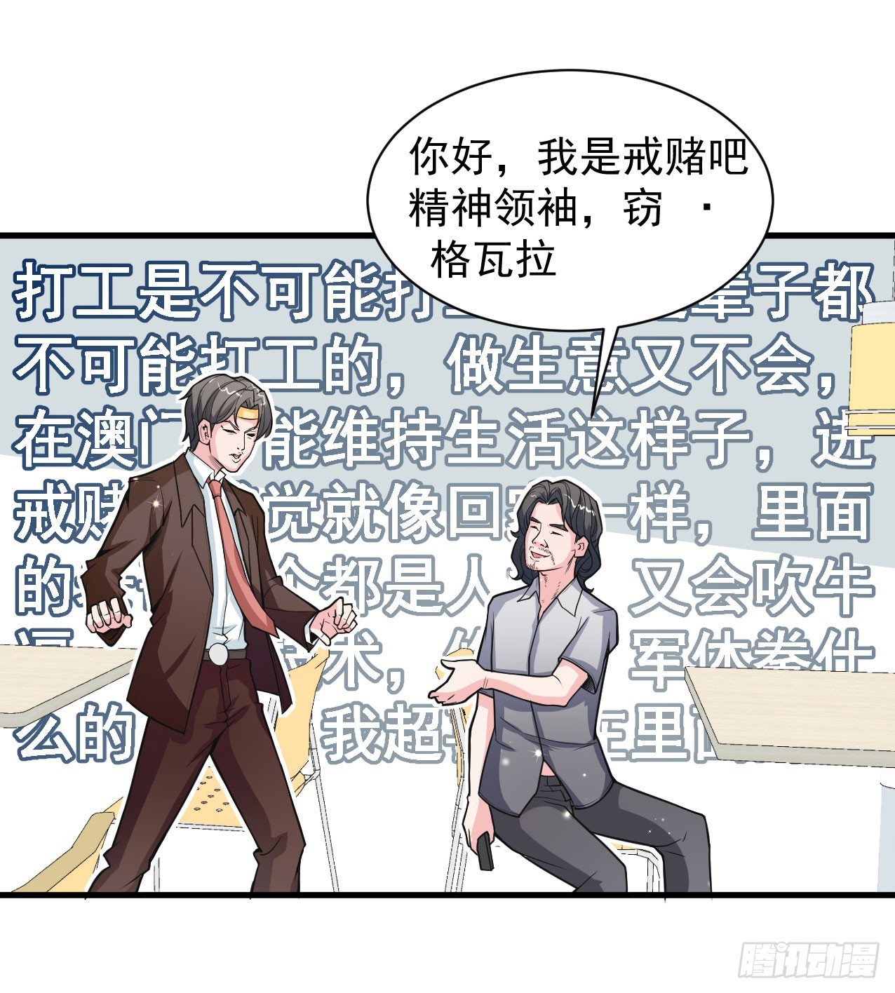 硬核男子黃魚哥 - 神秘的組織（二） - 2