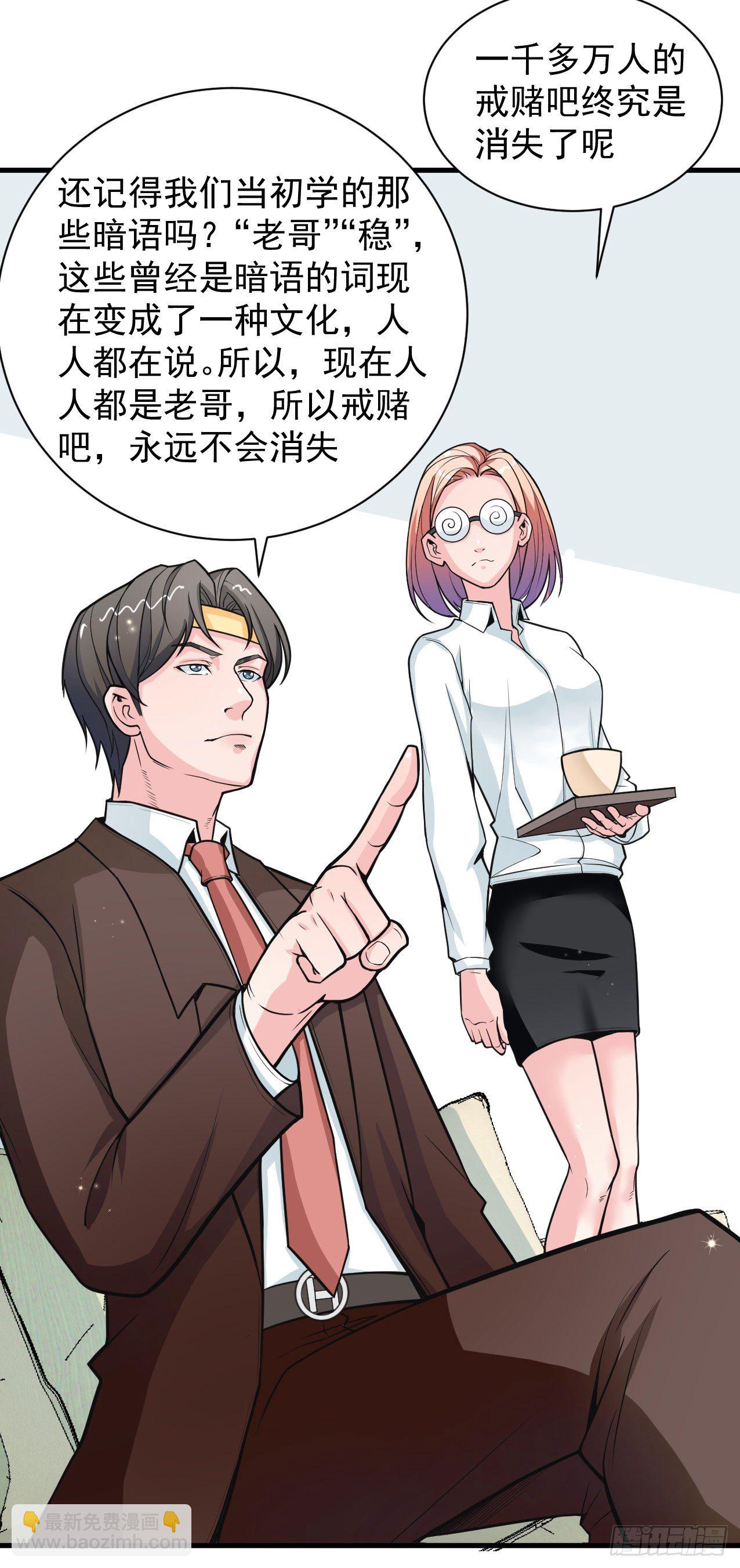 硬核男子黃魚哥 - 神秘的組織（二） - 3