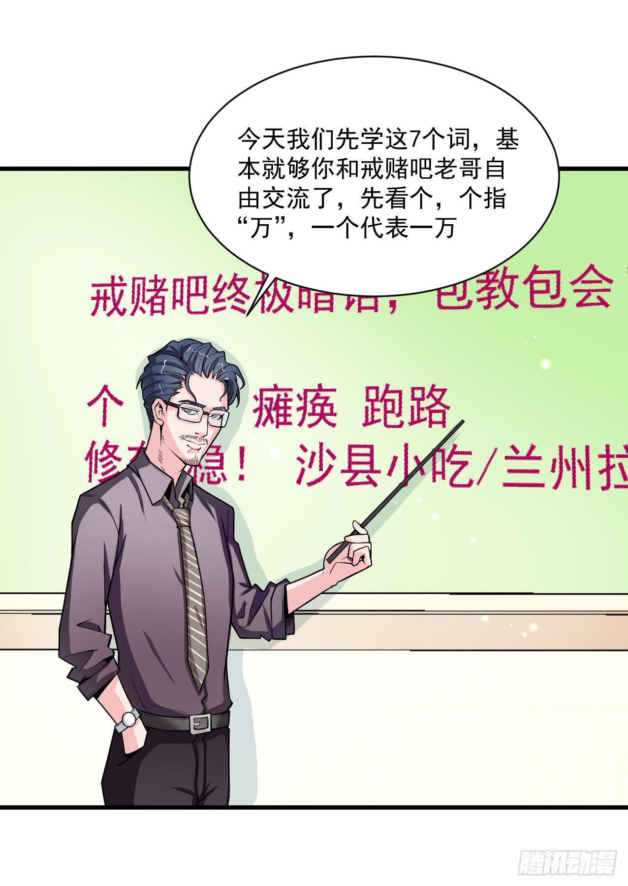 硬核男子黃魚哥 - 神秘的組織（二） - 5