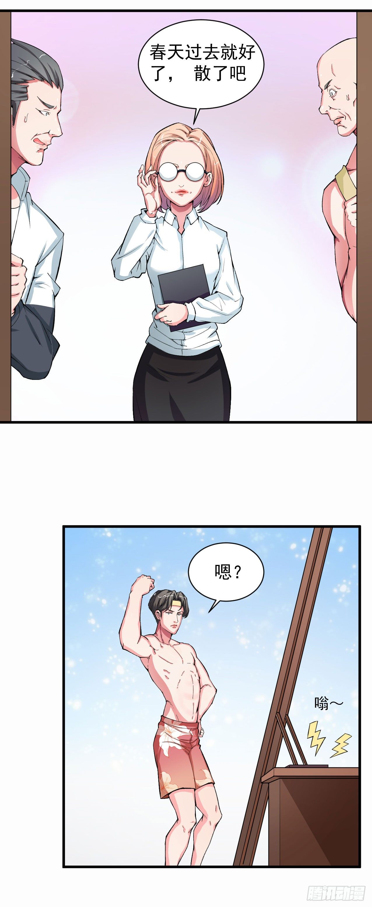 硬核男子黃魚哥 - 是戀愛的感覺 - 1