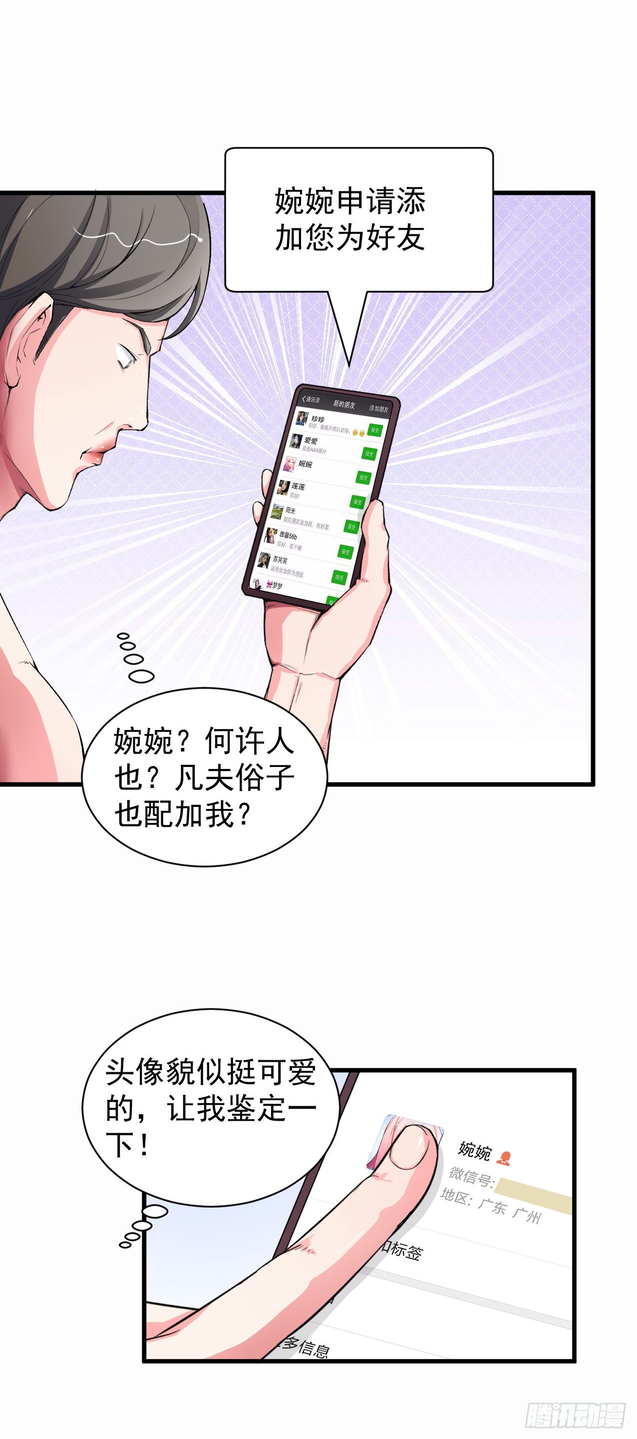 硬核男子黃魚哥 - 是戀愛的感覺 - 2