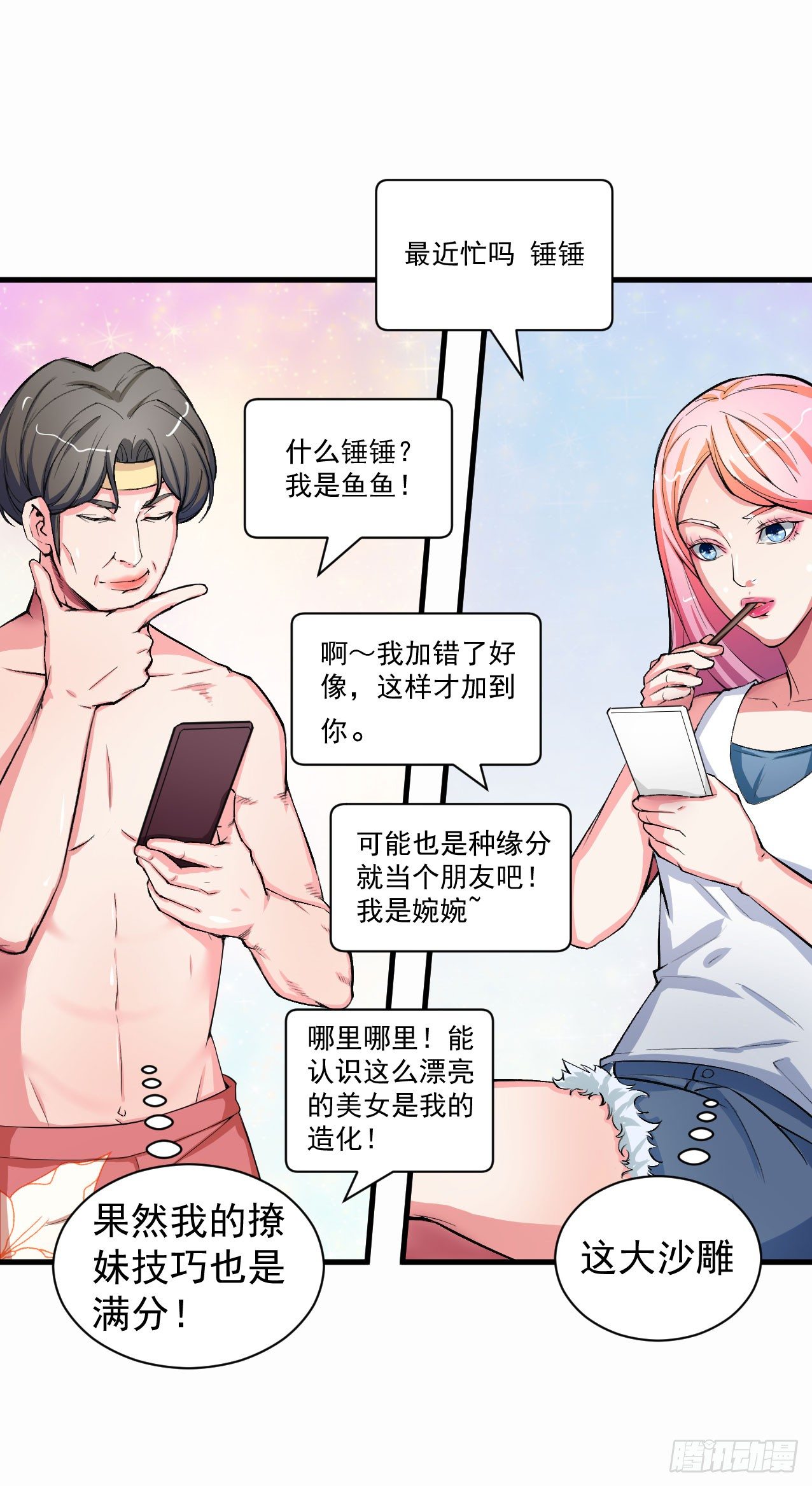 硬核男子黃魚哥 - 是戀愛的感覺 - 2