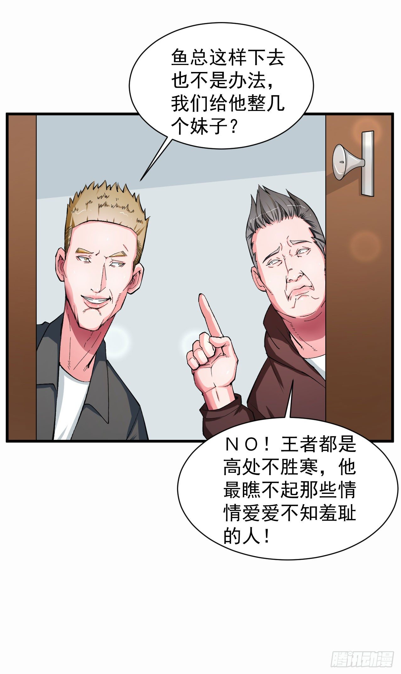 硬核男子黃魚哥 - 是戀愛的感覺 - 3